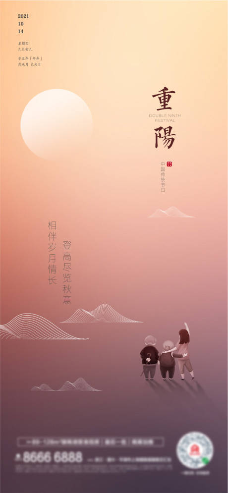 源文件下载【重阳节海报】编号：36310006769617543