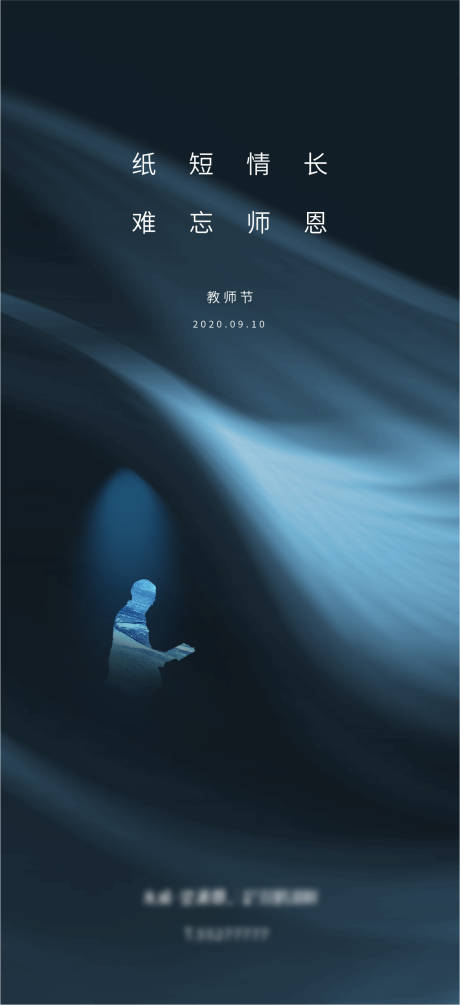 源文件下載【享設計】搜索編號：64000006760879853【教師節海報】
