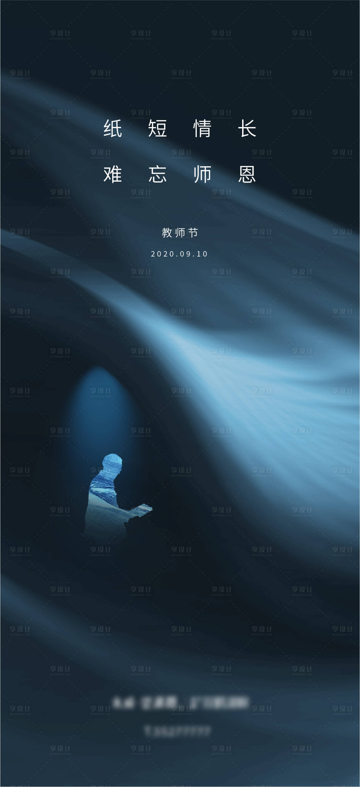 源文件下載【享設(shè)計(jì)】搜索編號(hào)：64000006760879853【教師節(jié)海報(bào)】