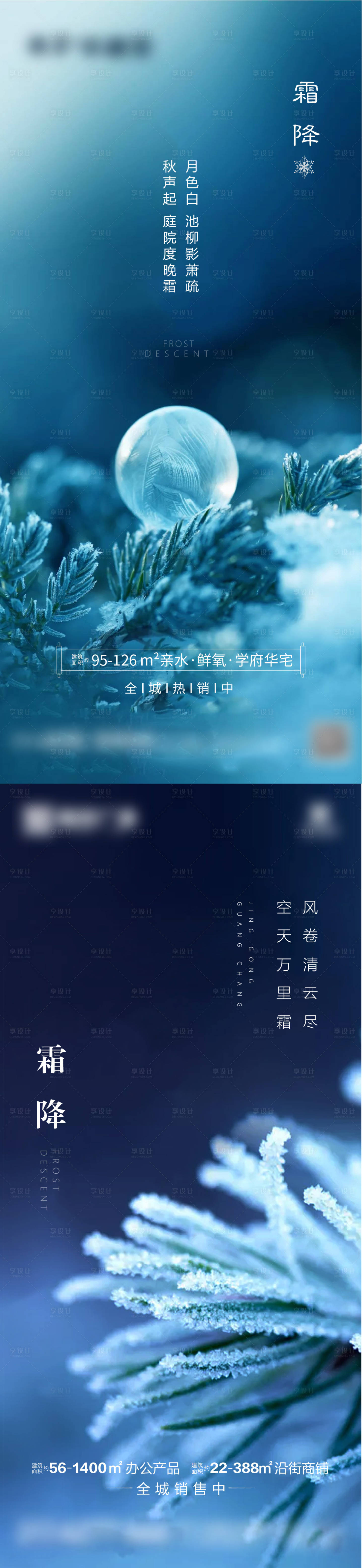 源文件下载【地产霜降海报】编号：45670006943375846