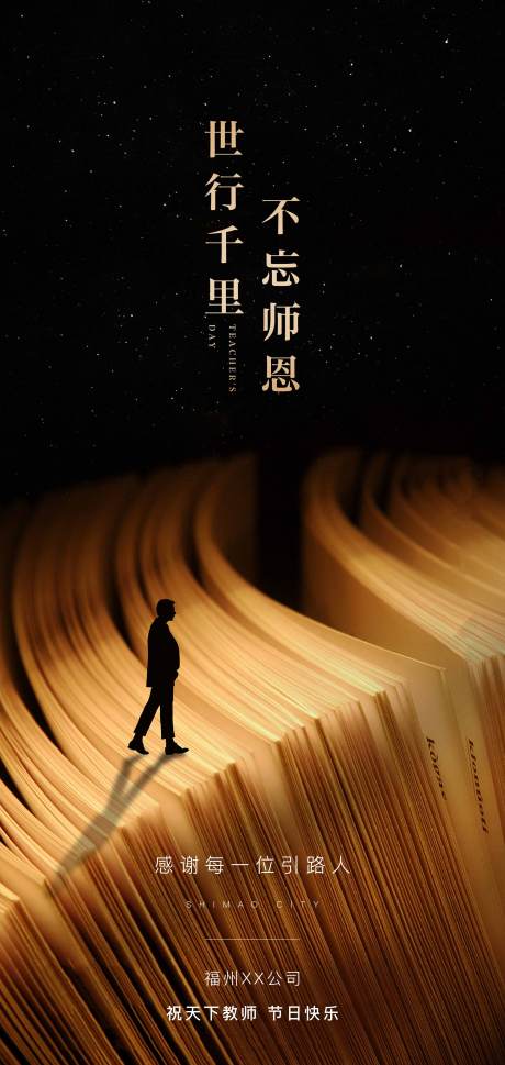 源文件下载【享设计】搜索编号：59620006700532030【教师节节日移动端海报】