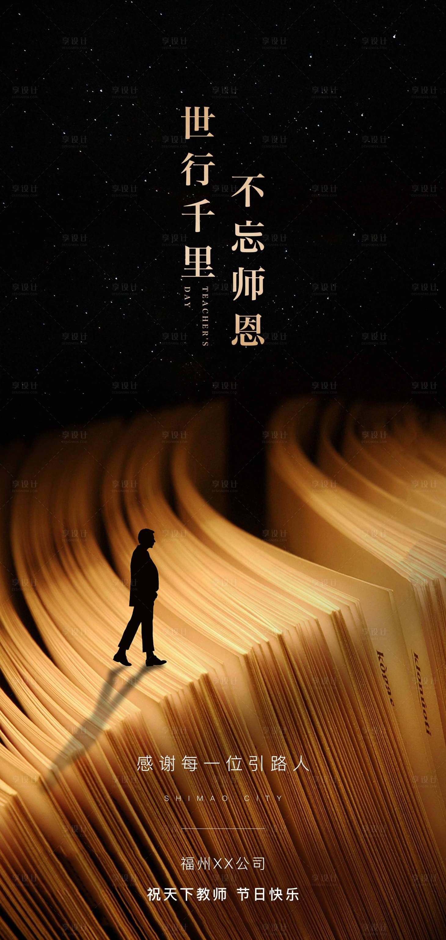 源文件下載【享設計】搜索編號：59620006700532030【教師節節日移動端海報】