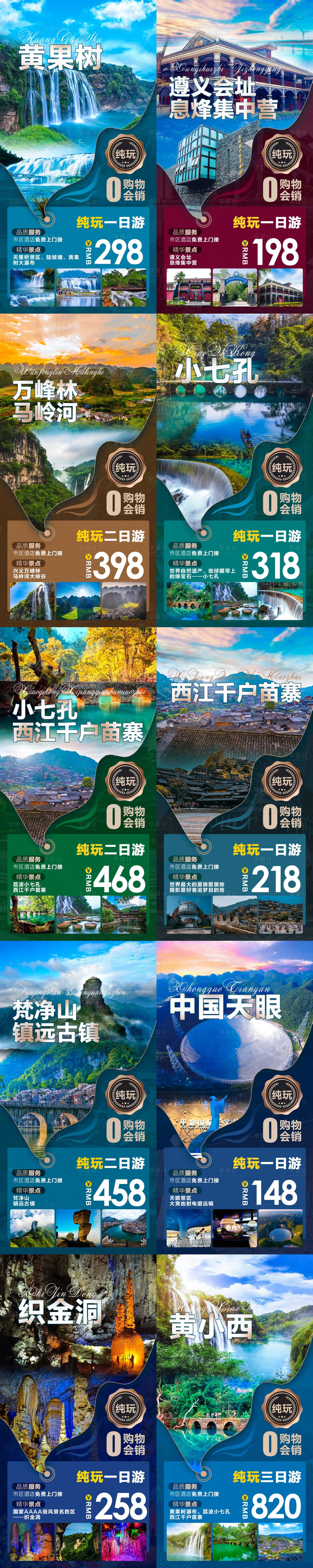 编号：20211029095025558【享设计】源文件下载-纯玩短线旅游系列海报