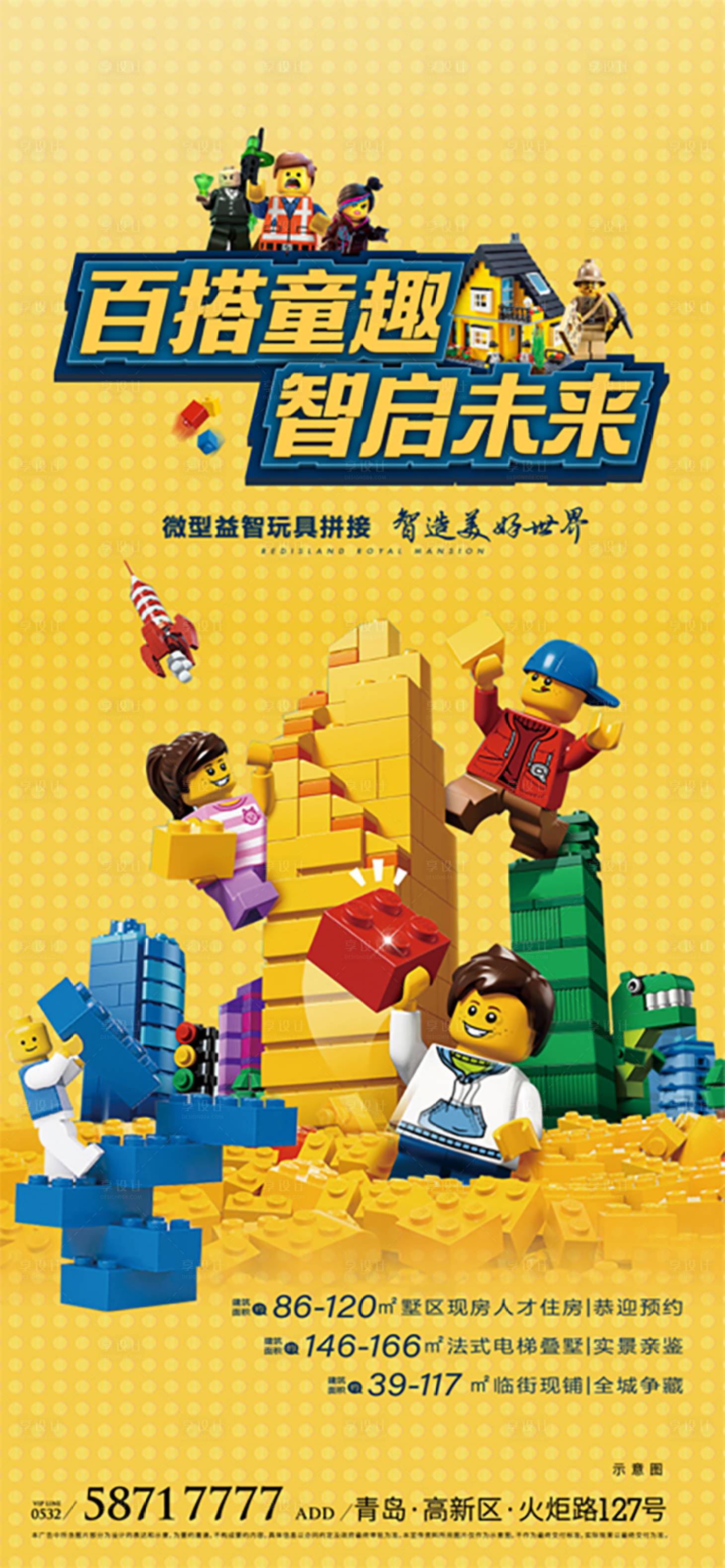源文件下載【享設(shè)計】搜索編號：76050006931381612【周末樂高暖場活動海報】