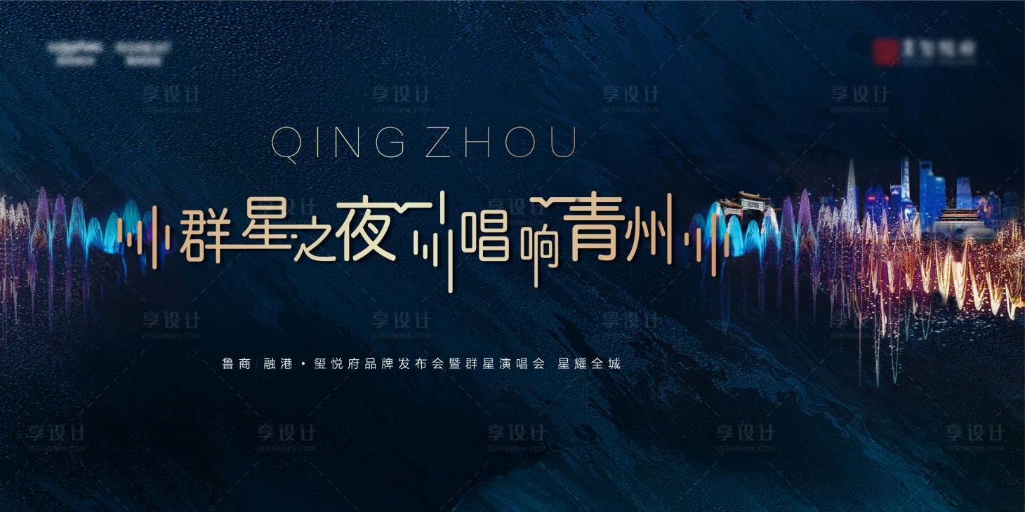 源文件下载【地产发布会背景板】编号：93750006748786459