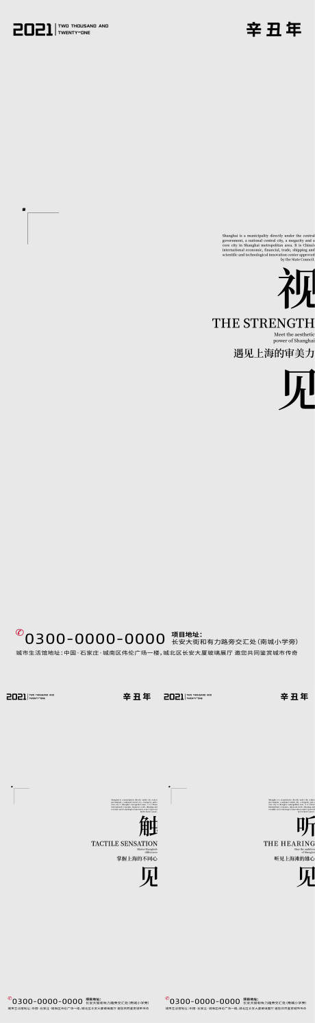 源文件下载【极简文字创意海报】编号：20211012205541284