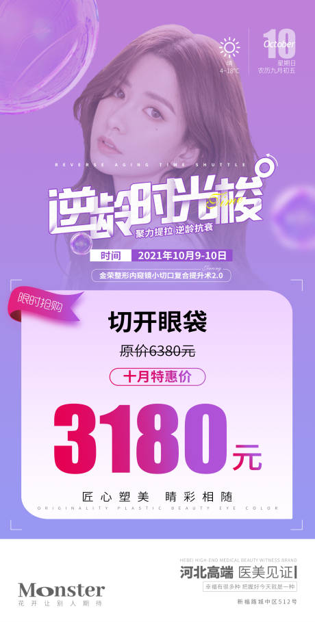 源文件下載【醫美逆齡時光梭活動】編號：57020006962294918