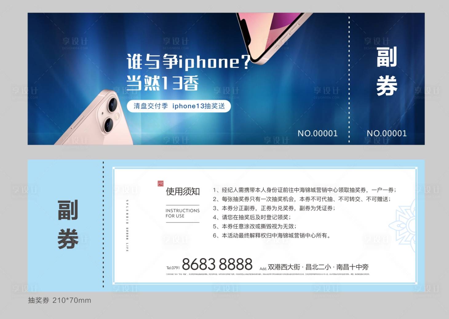 源文件下载【享设计】搜索编号：99950006783301443【地产活动抽奖券】