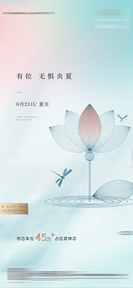 源文件下载【享设计】搜索编号：61010006811172013【地产节气夏至】