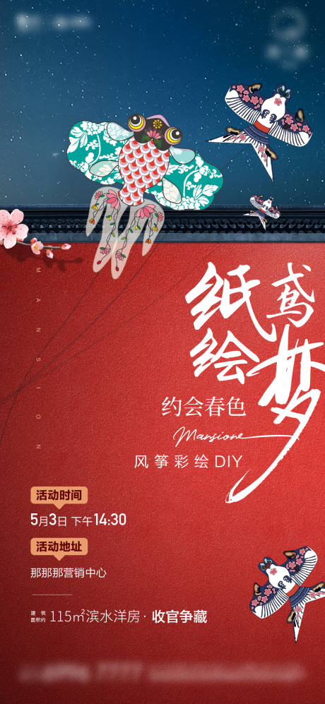 源文件下载【纸鸢活动海报】编号：83520007026046868