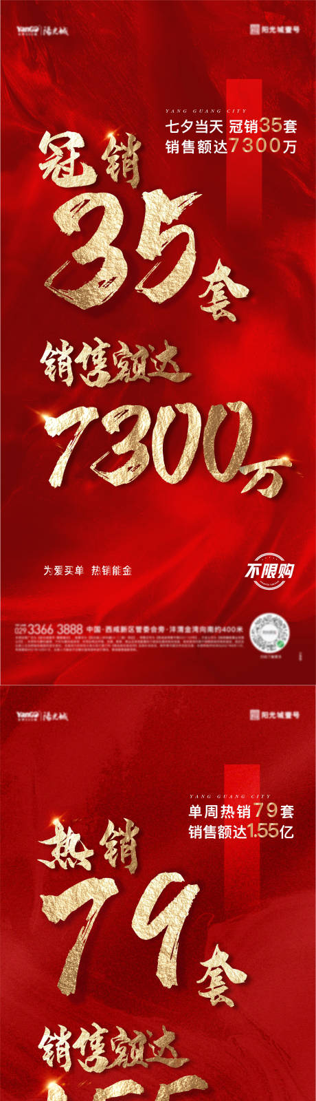 源文件下载【热销地产海报】编号：20170006801398232