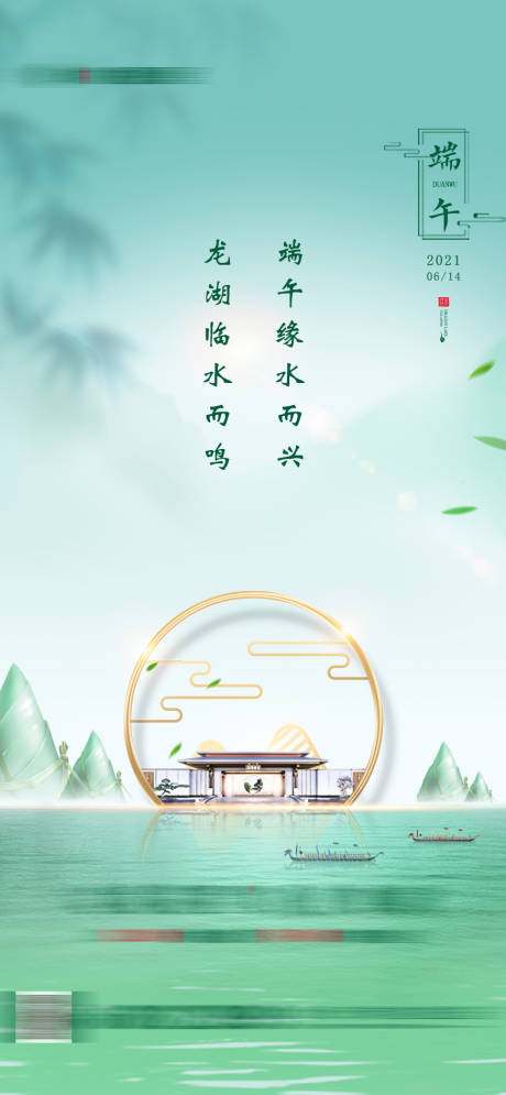 源文件下载【端午节海报】编号：56960006758752441