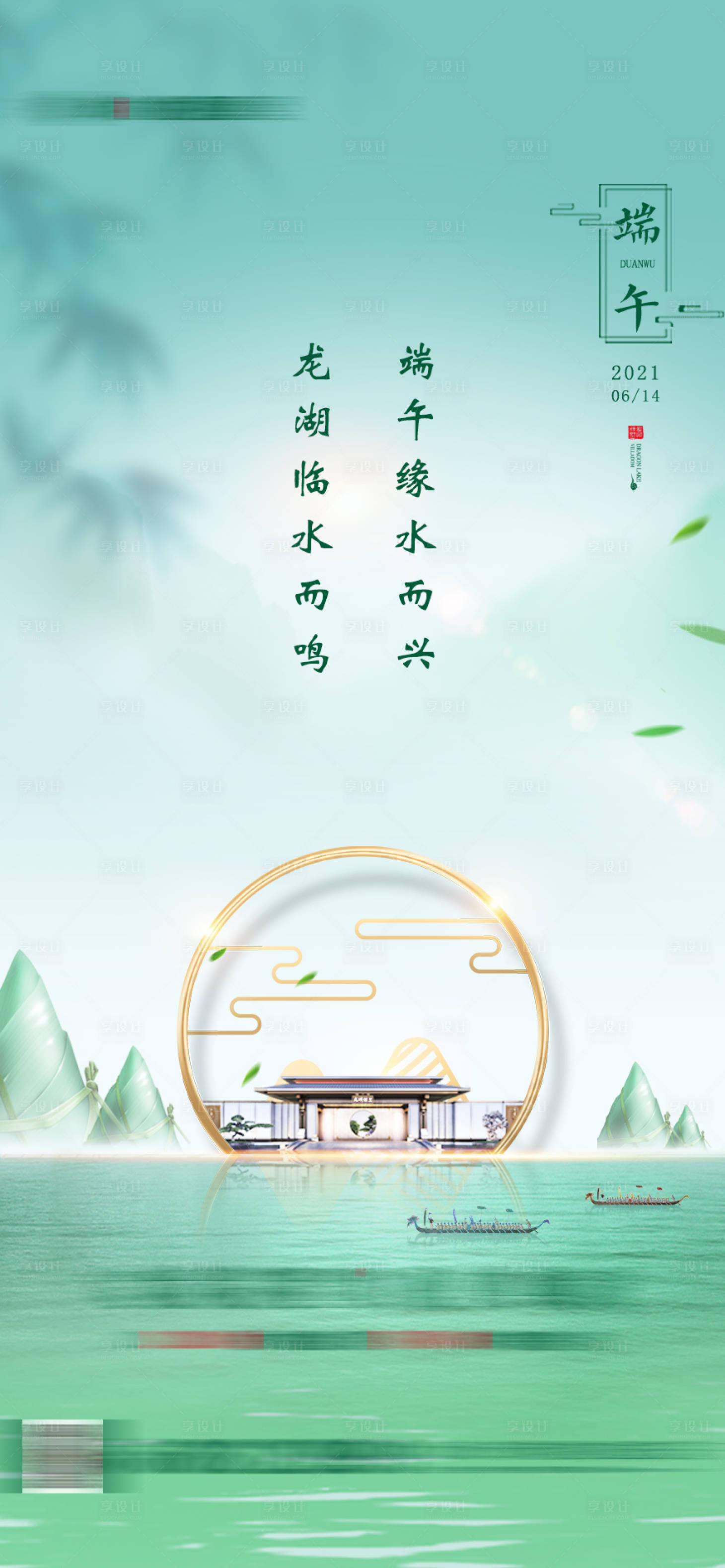 源文件下載【享設(shè)計(jì)】搜索編號(hào)：56960006758752441【端午節(jié)海報(bào)】
