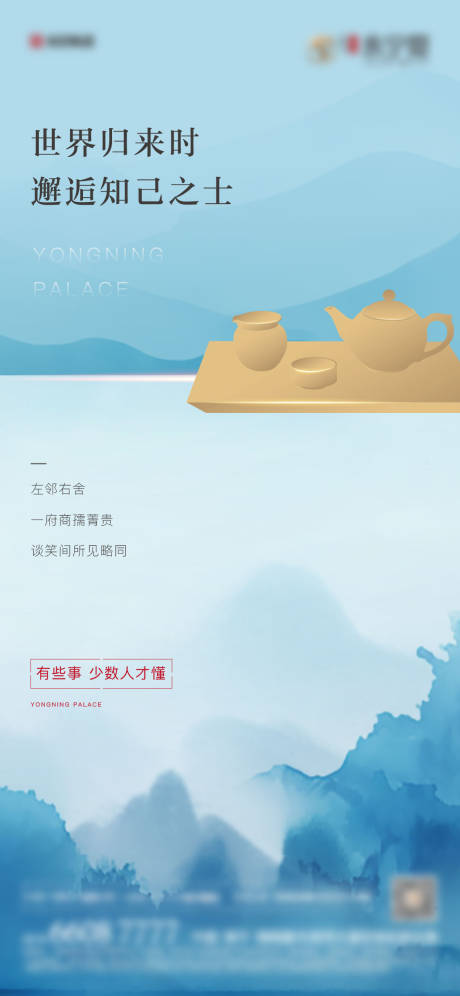源文件下载【房地产品茶价值海报】编号：22590006814454439