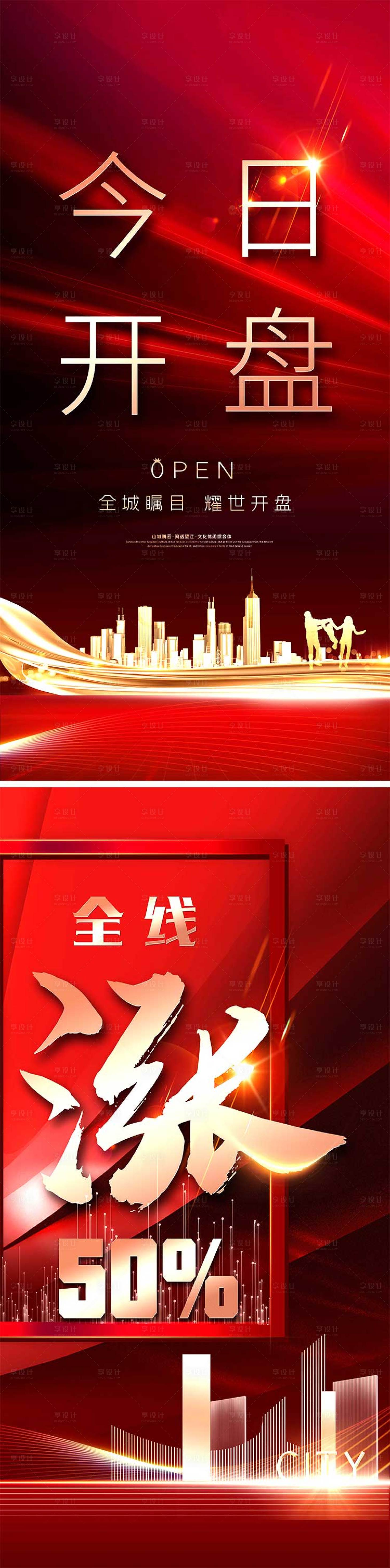源文件下载【地产热销开盘涨价海报】编号：33950006851715150