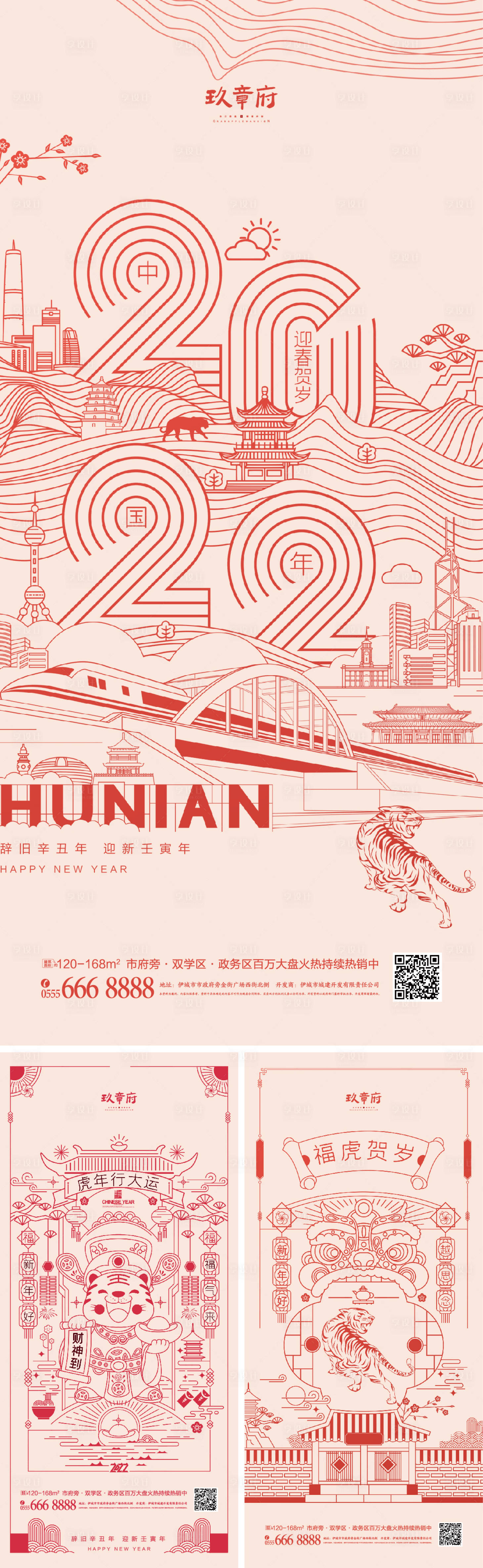 源文件下載【2022虎年元旦新年海報】編號：51210006922075893