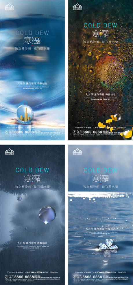 源文件下载【地产寒露节气系列海报】编号：53060006712895096
