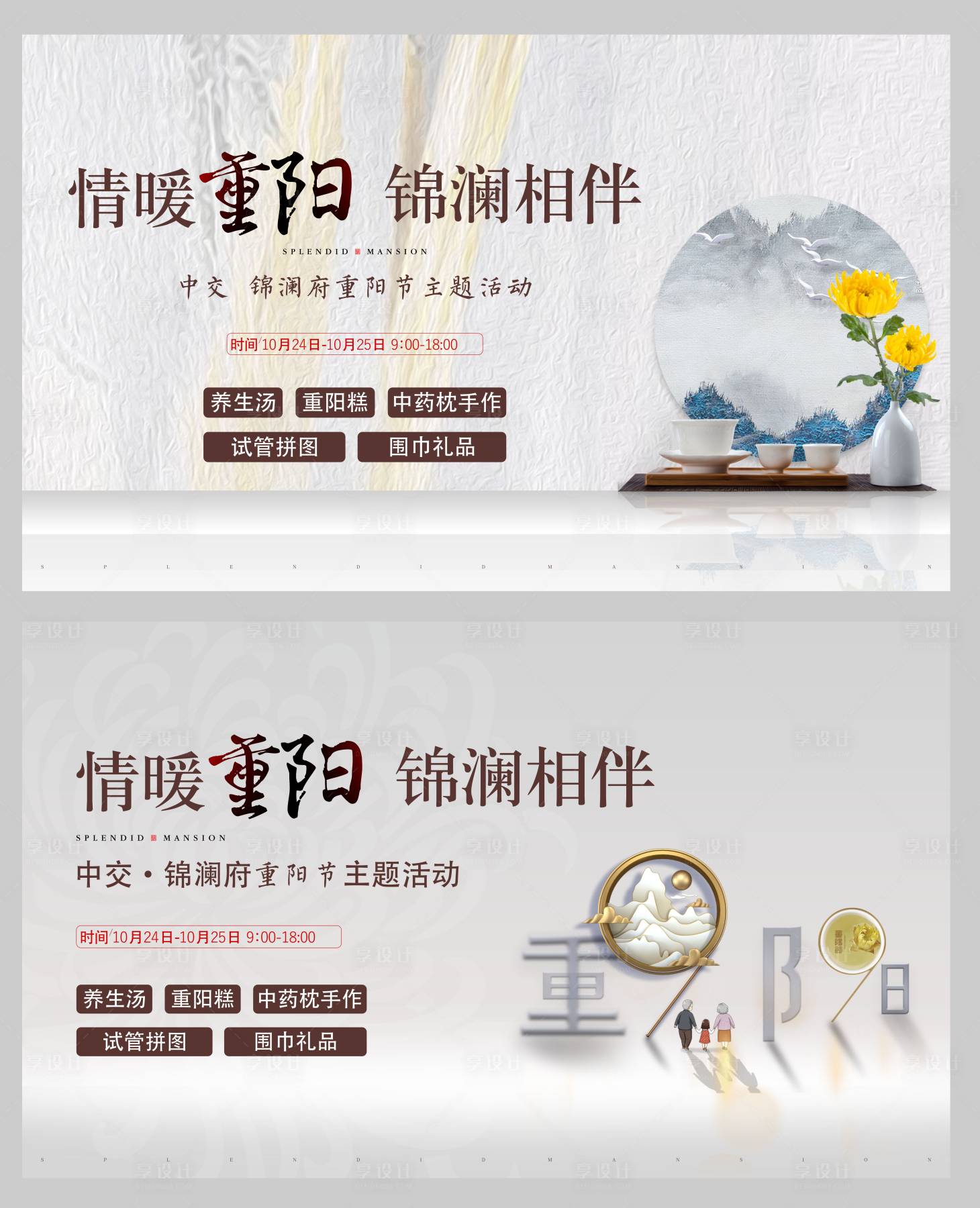 源文件下载【重阳节活动主kv】编号：31930006753873819