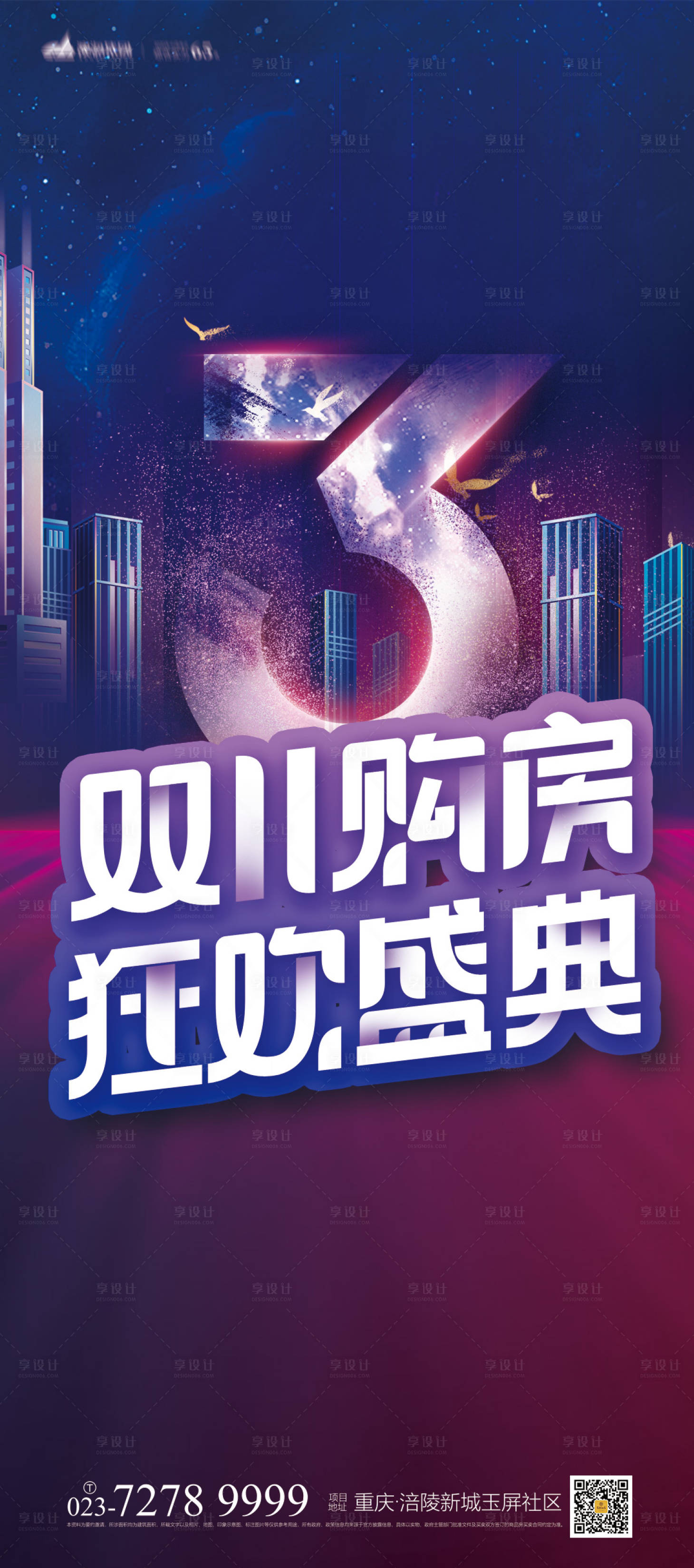源文件下载【双11海报】编号：43920007011304057