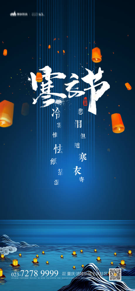 源文件下载【享设计】搜索编号：29400006979758369【寒衣节海报】