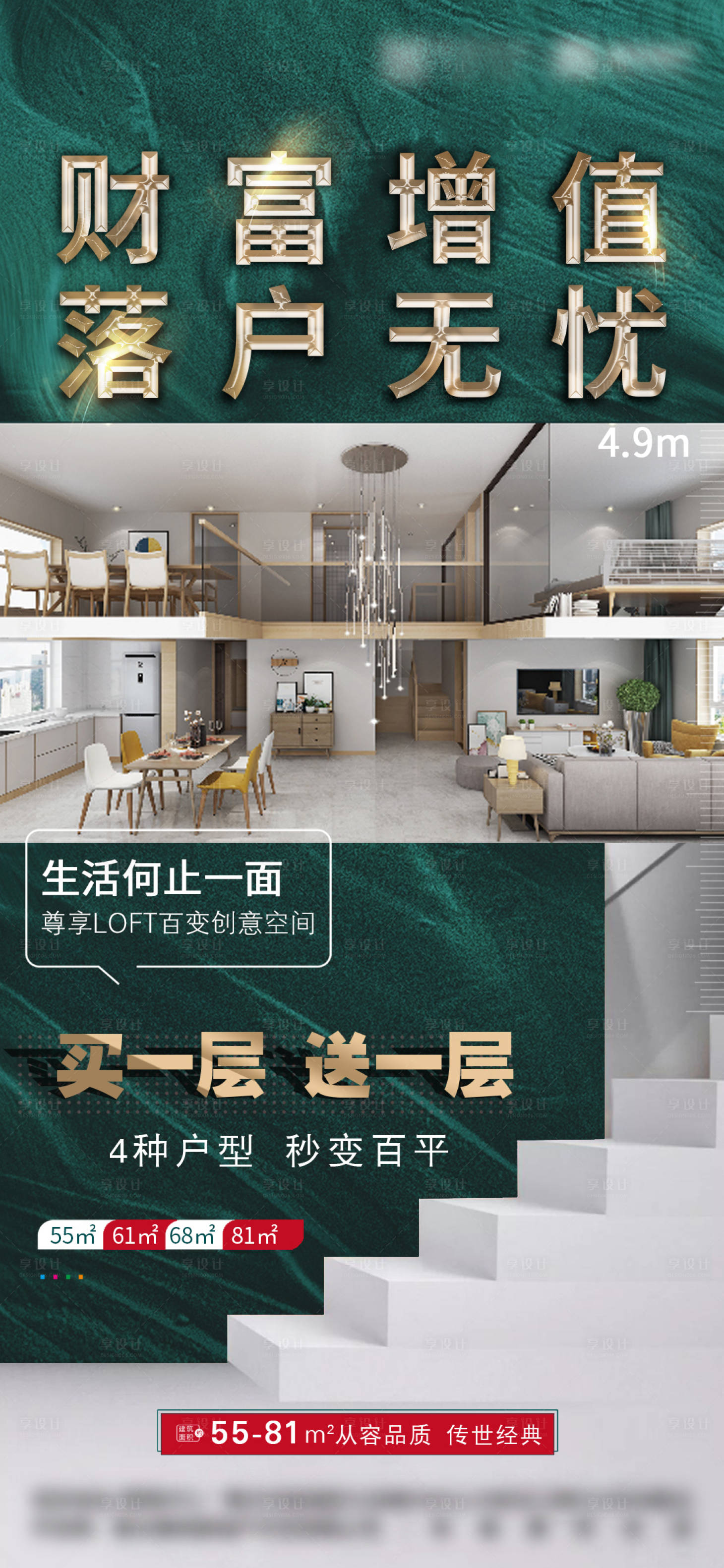 源文件下載【享設計】搜索編號：16050006867424672【落戶無憂公寓海報】