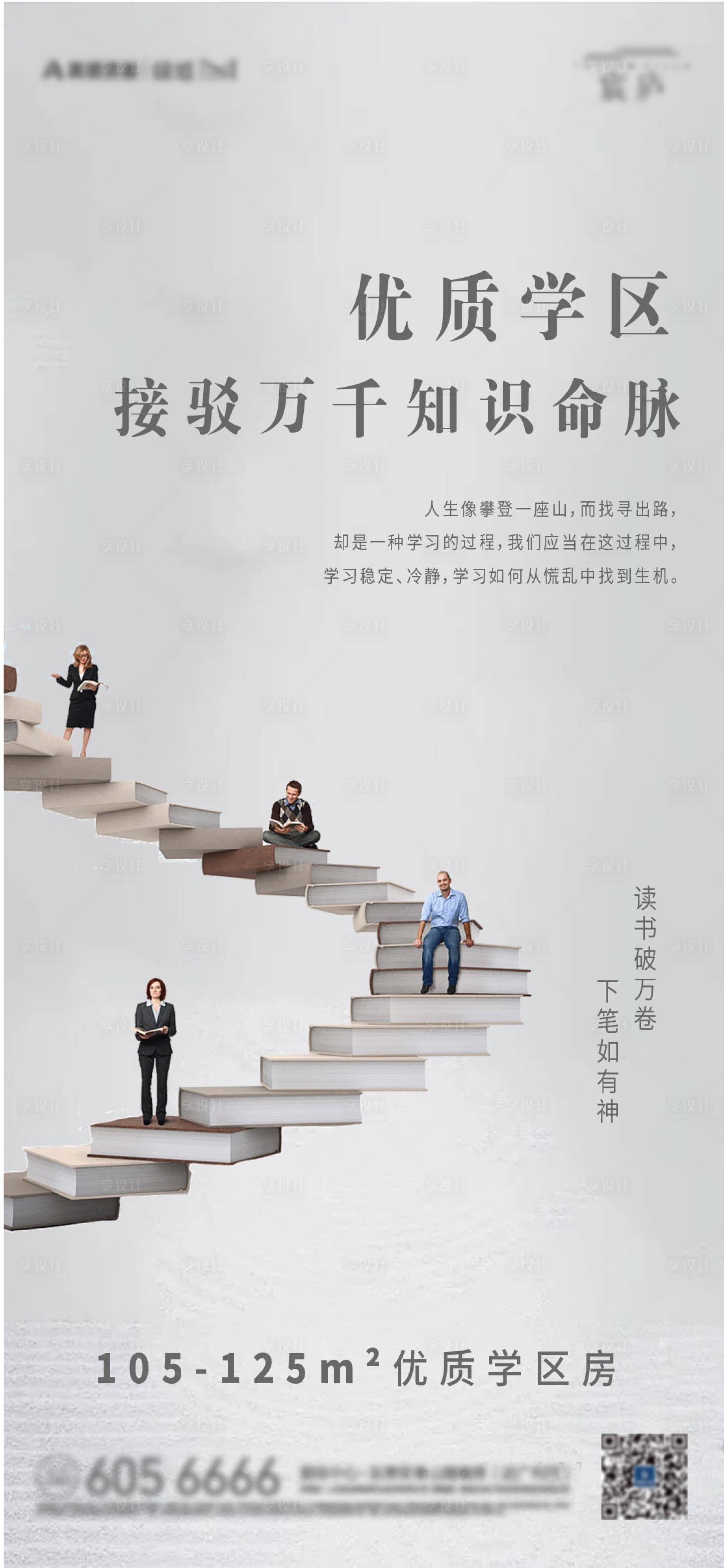源文件下載【享設(shè)計(jì)】搜索編號(hào)：42870007009452495【地產(chǎn)學(xué)區(qū)】