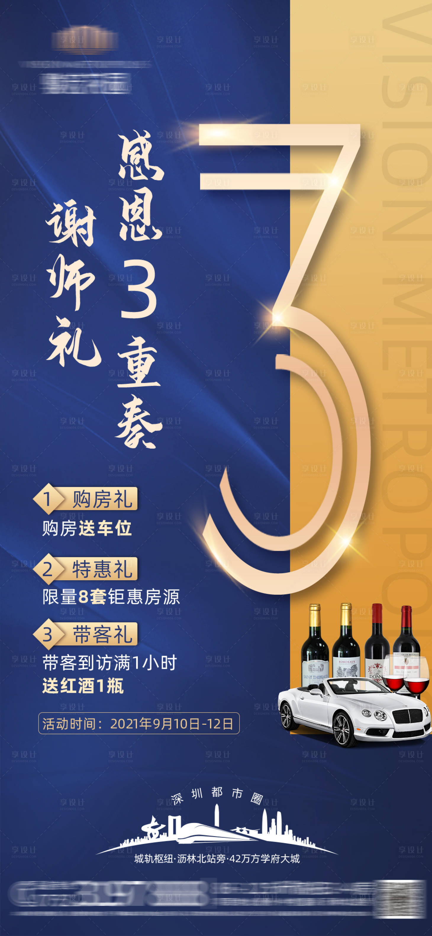 源文件下载【地产三重礼福利海报】编号：55530006845884677