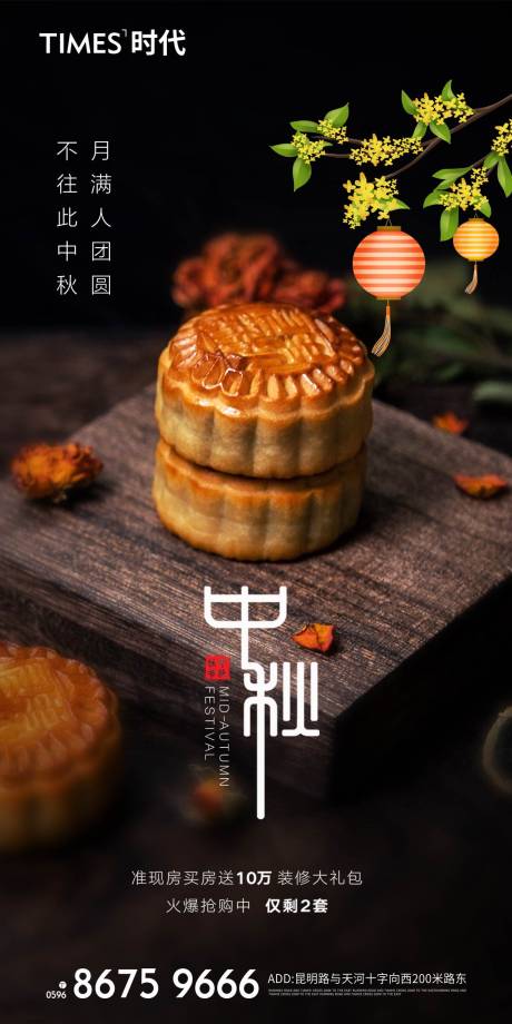 源文件下载【享设计】搜索编号：44880006741262085【地产中秋节海报】