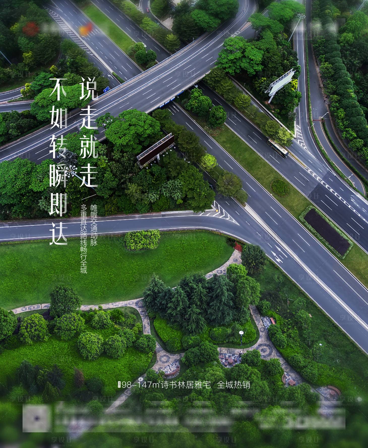 源文件下载【享设计】搜索编号：50850006925308447【地产交通海报】