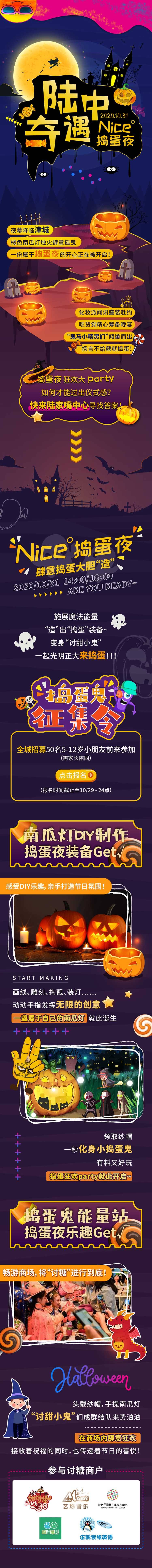源文件下载【万圣节商业活动长图】编号：55550006875912995