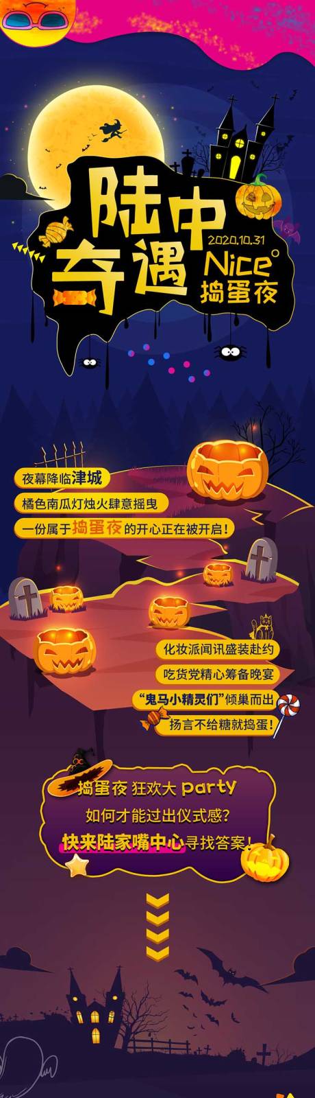 源文件下载【万圣节商业活动长图】编号：55550006875912995