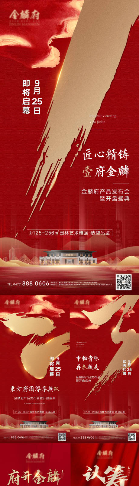源文件下载【地产新中式开盘倒计时系列海报】编号：83700006732258839