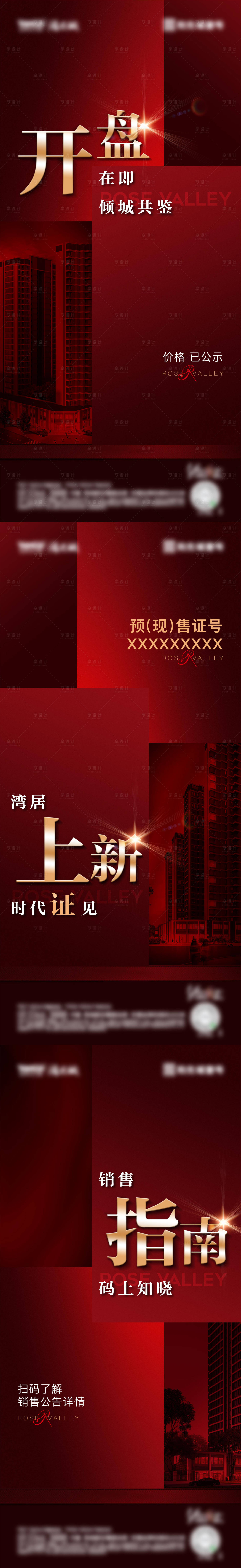 源文件下载【地产售罄热销系列海报】编号：45020006878302861