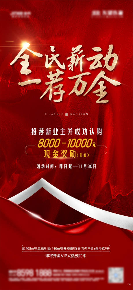 源文件下载【享设计】搜索编号：45460006997644043【地产热销海报】