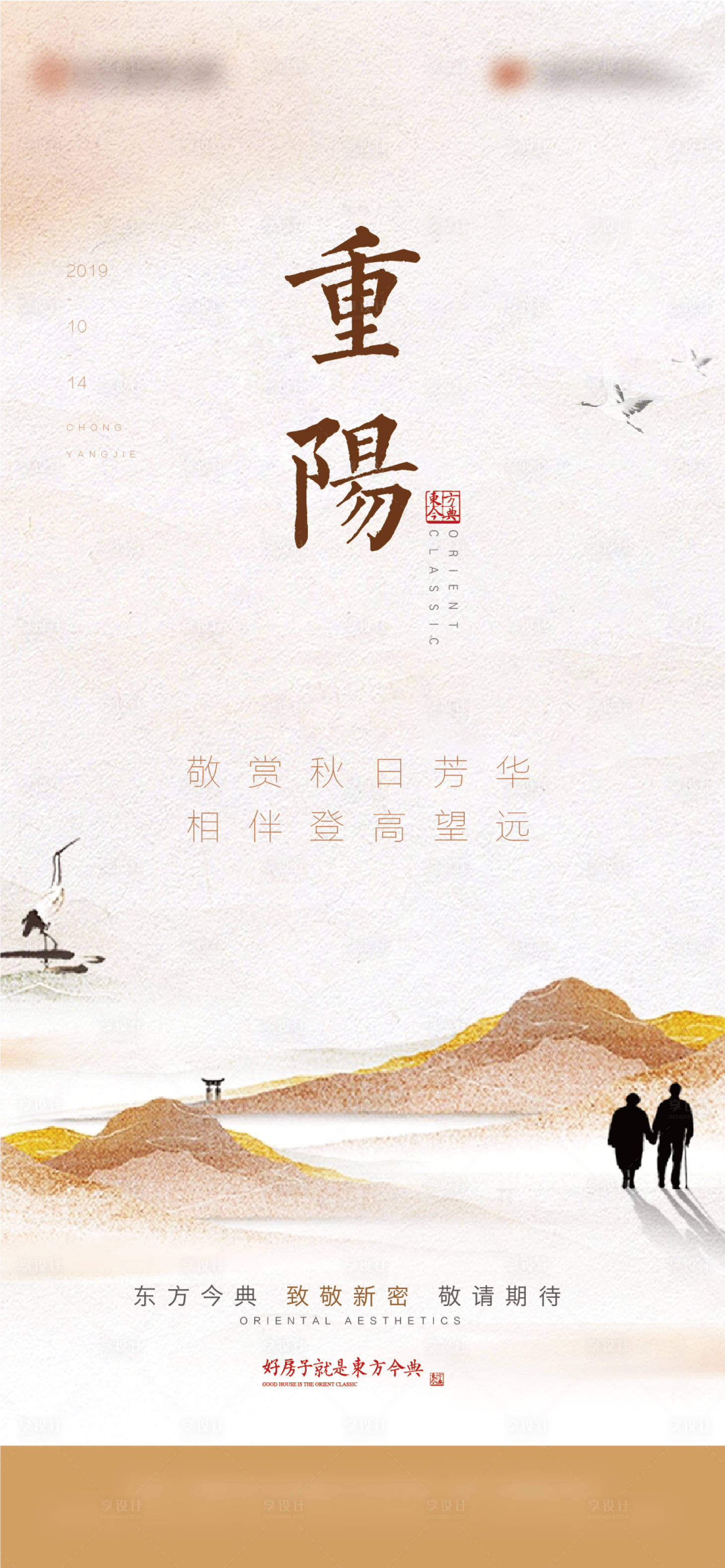 源文件下載【享設計】搜索編號：58570006736572858【重陽節(jié)重陽】