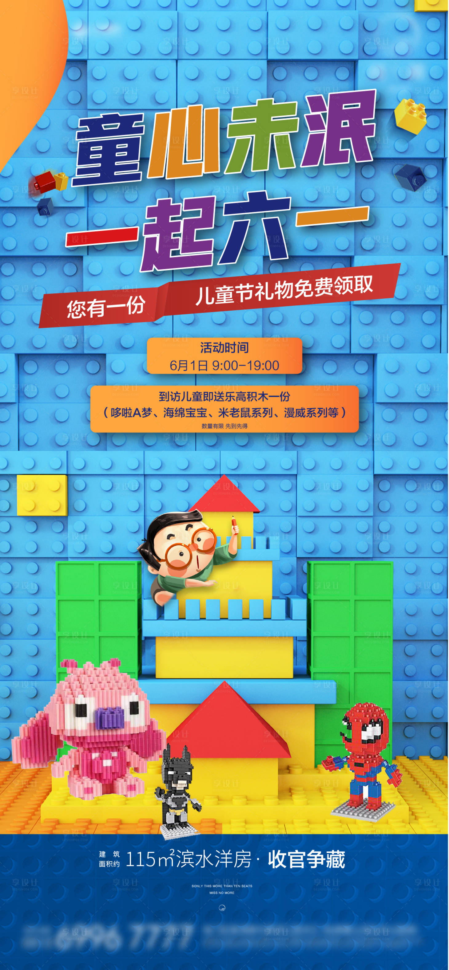 源文件下载【享设计】搜索编号：86300007026198079【乐高暖场活动海报海报】