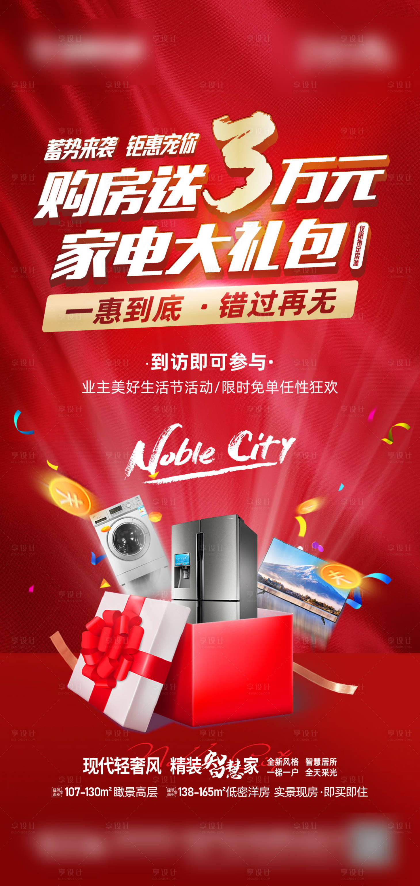源文件下载【双十一购房节特惠优惠活动微信海报】编号：40170006910229889