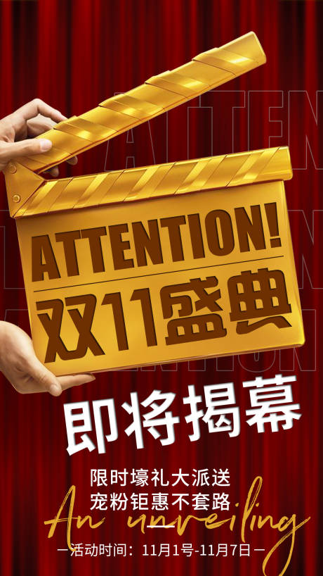 源文件下载【双十一预热海报】编号：52500006968621527