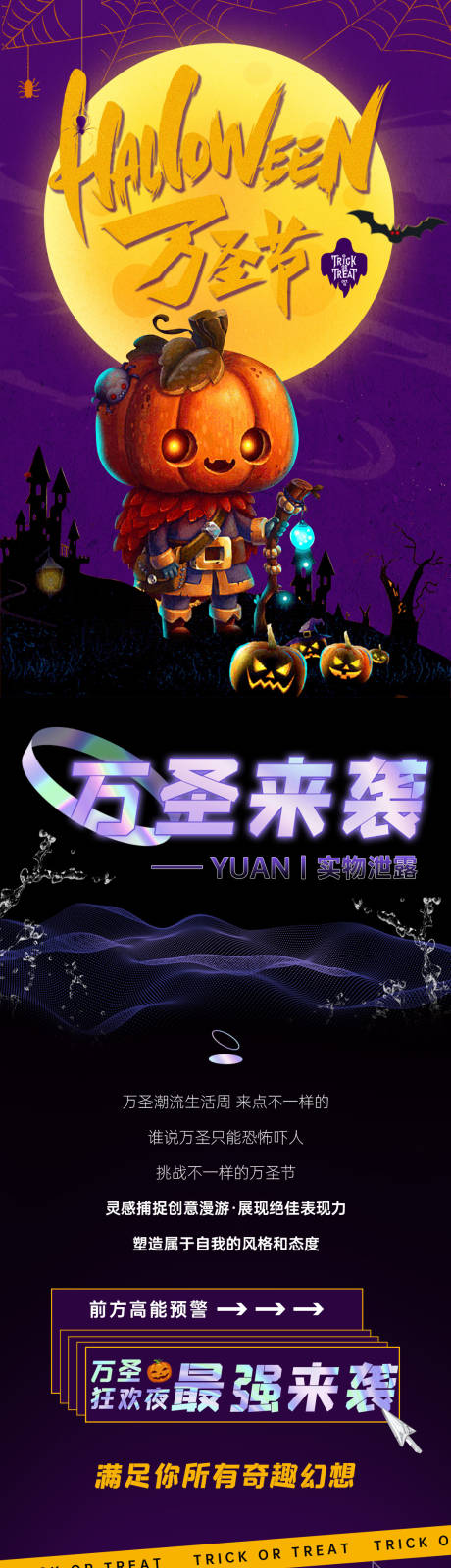 源文件下载【万圣节潮流服饰公众号长图专题设计】编号：85110007017997114