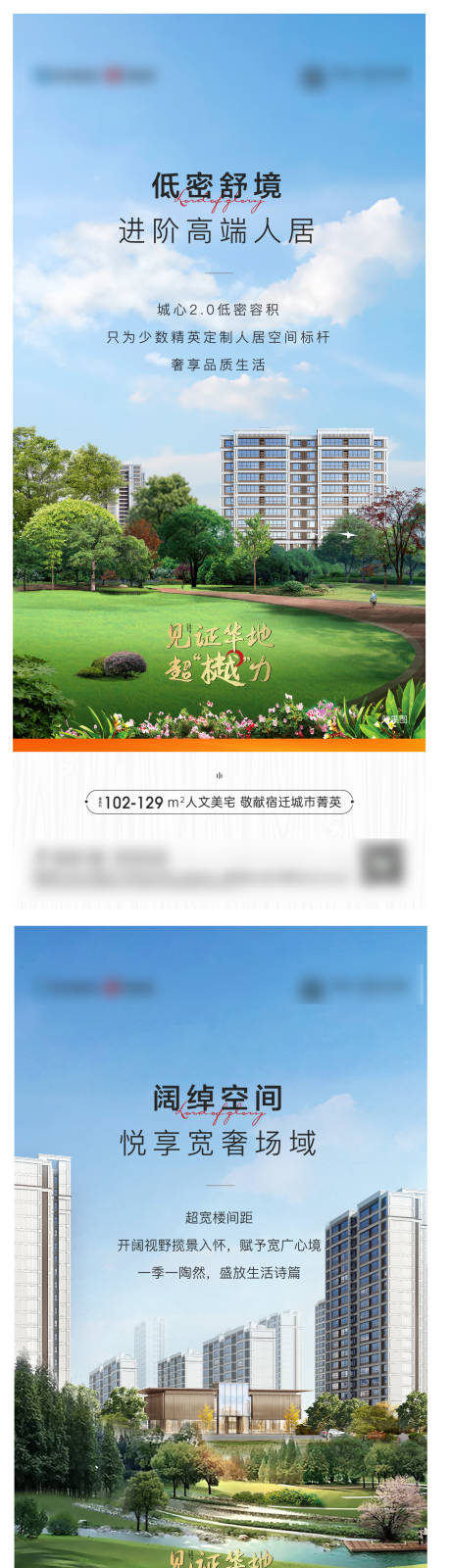 源文件下载【低密城市繁华园林价值点系列海报】编号：18840006838319461