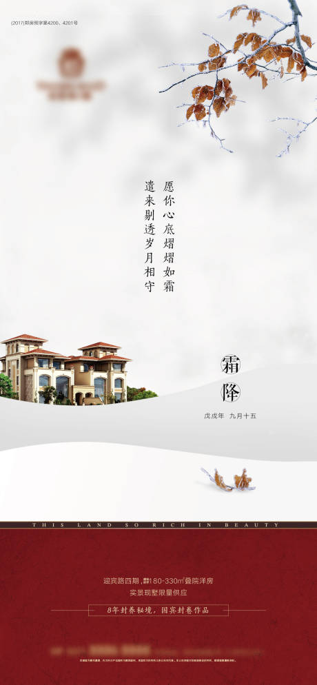源文件下载【霜降节气海报】编号：35310006872775451