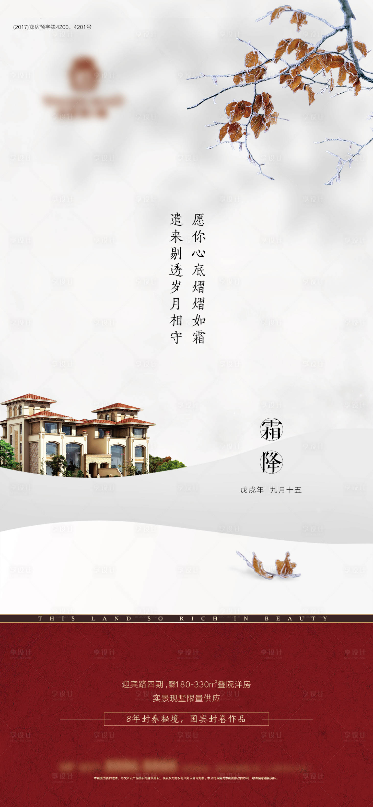 源文件下載【享設計】搜索編號：35310006872775451【霜降節氣海報】