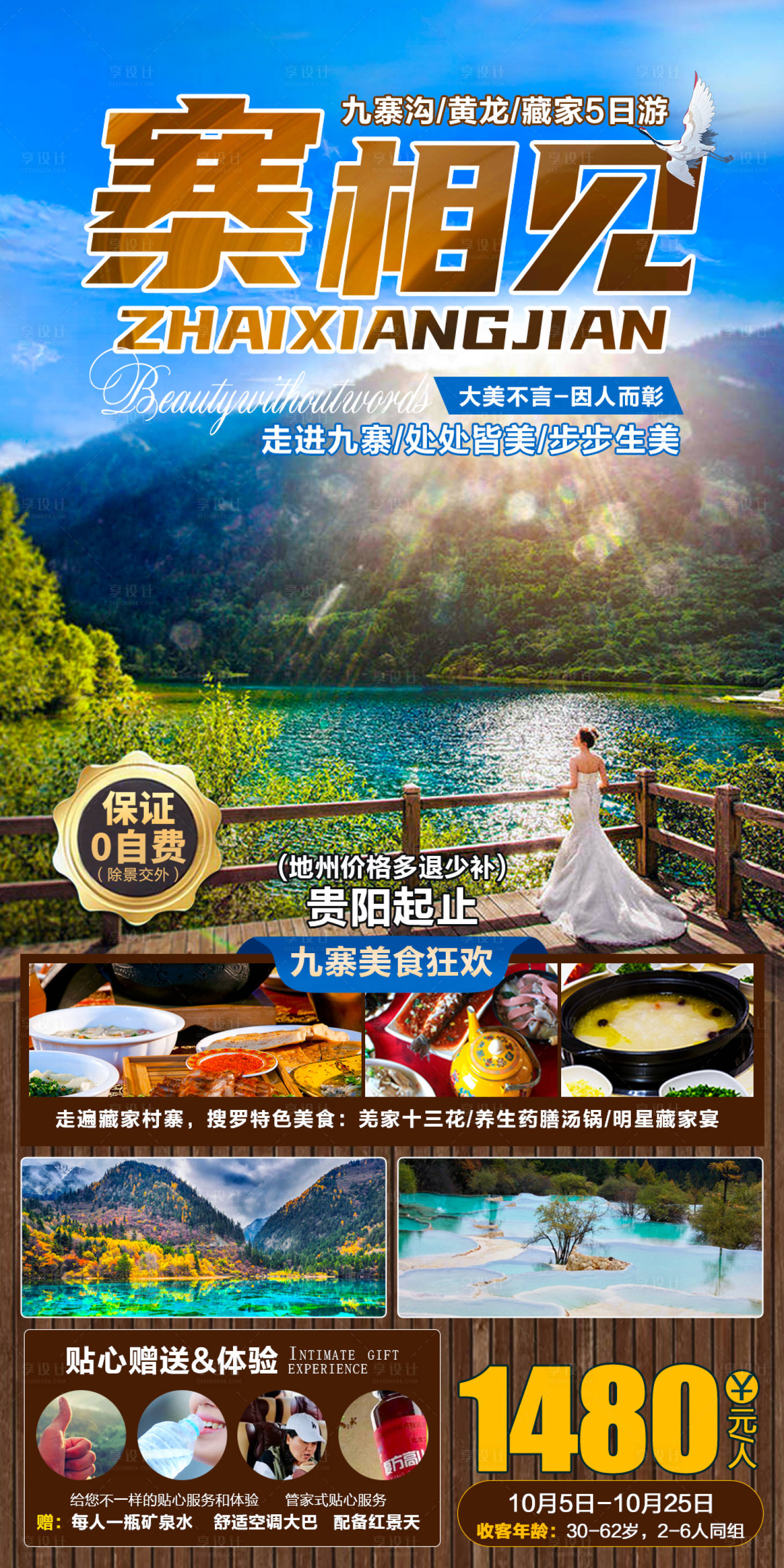 源文件下载【寨相见旅游海报】编号：53550006983374848