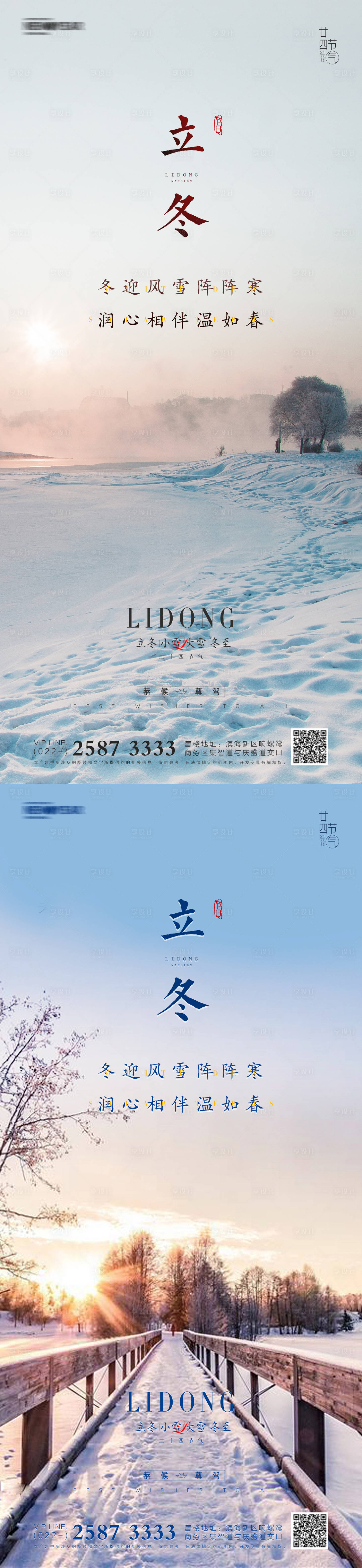 源文件下載【享設(shè)計(jì)】搜索編號(hào)：40070006860077267【立冬節(jié)氣海報(bào)】