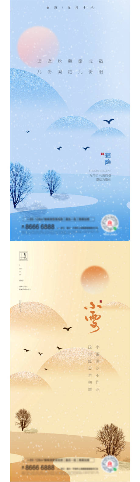 源文件下载【霜降小雪海报】编号：87790006911343213
