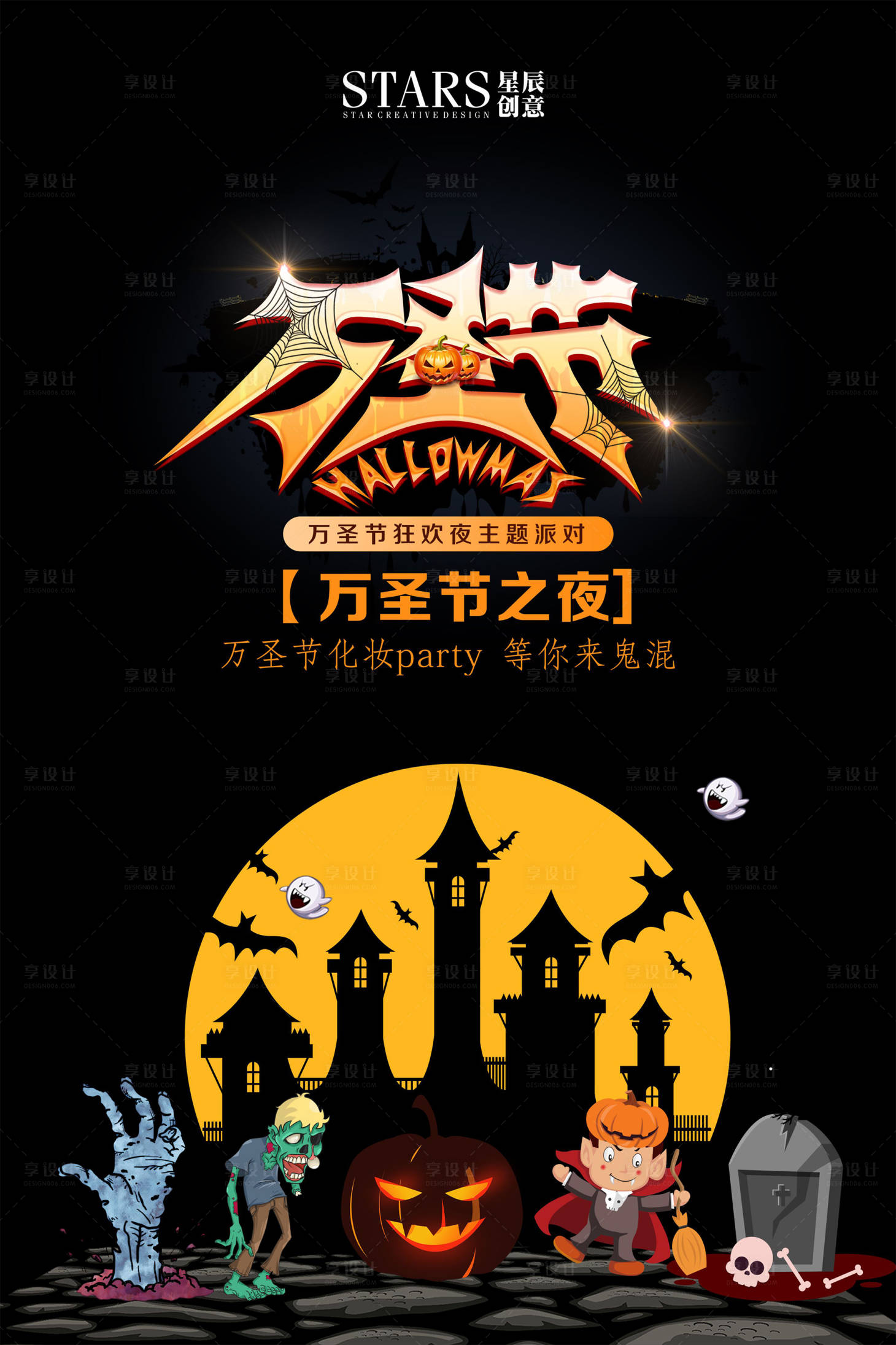 源文件下载【万圣节海报】编号：35420006992233779