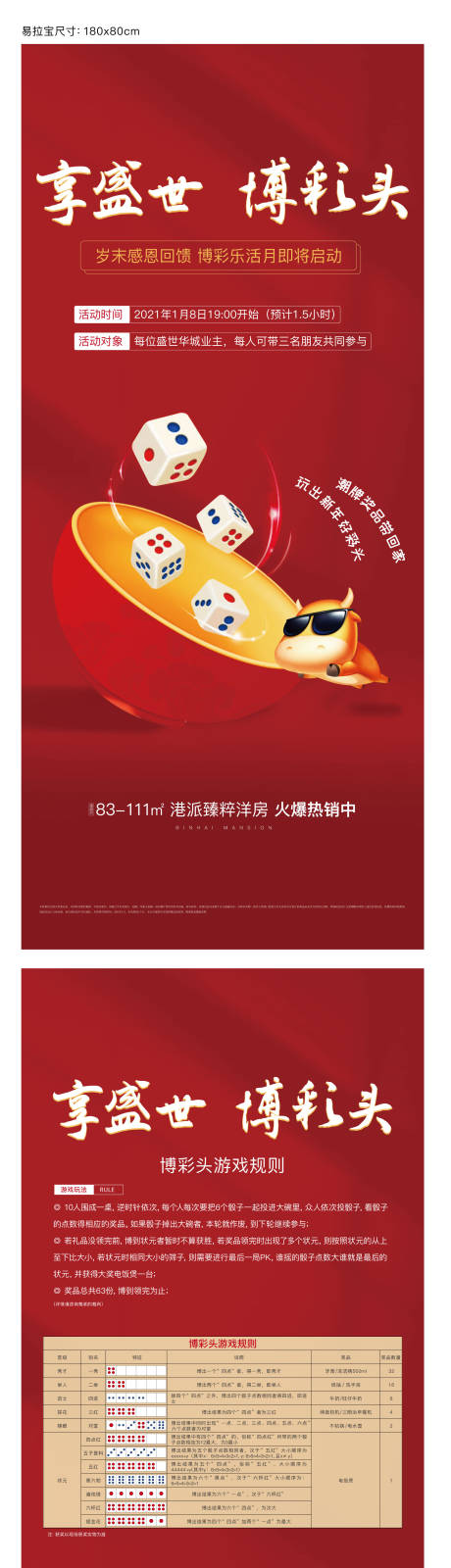源文件下载【享设计】搜索编号：51380006746496285【地产博饼暖场活动人气海报】