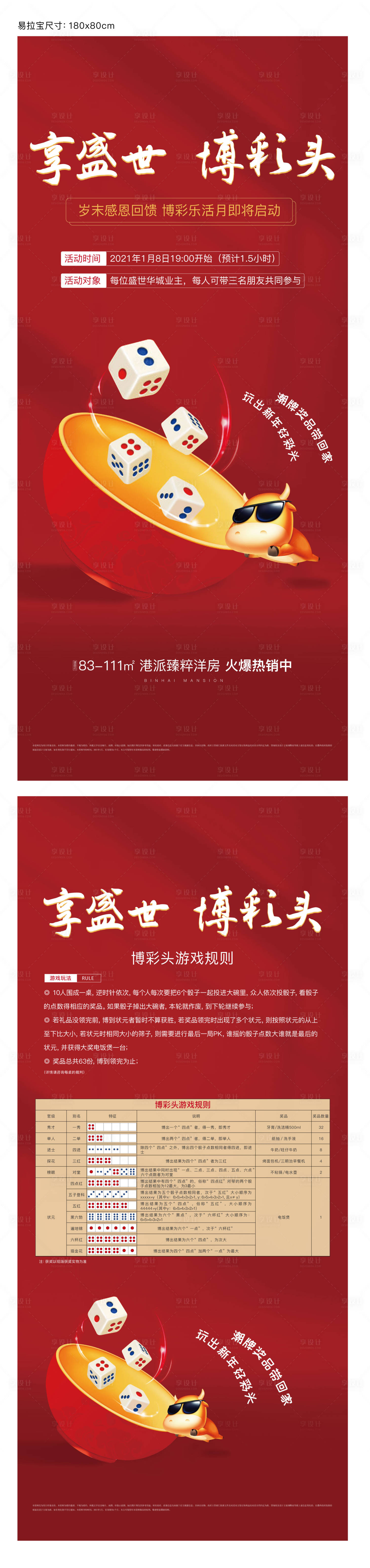 源文件下载【享设计】搜索编号：51380006746496285【地产博饼暖场活动人气海报】