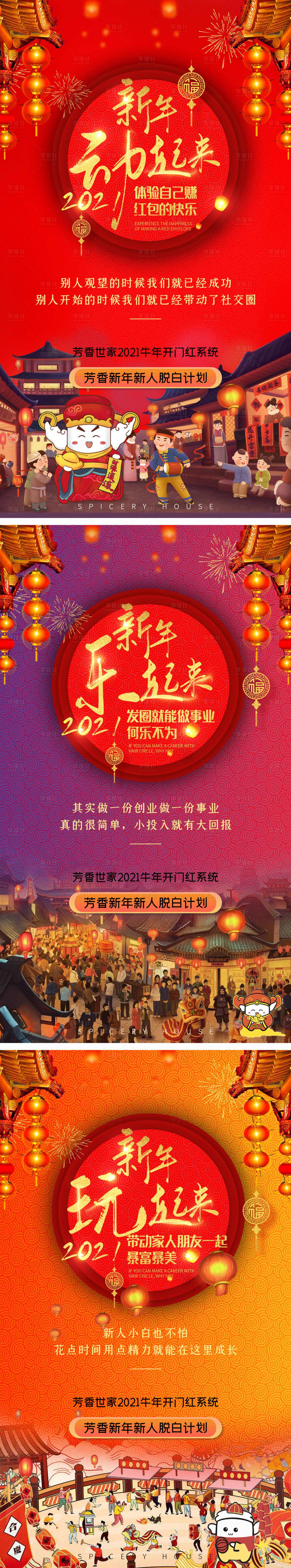 源文件下载【享设计】搜索编号：71750006990167583【微商造势新年活动系列海报】