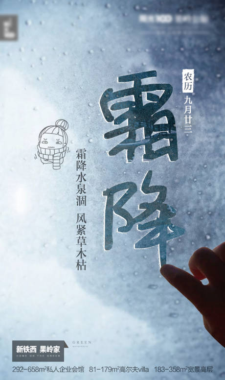 源文件下载【霜降节气海报】编号：91990006871903964